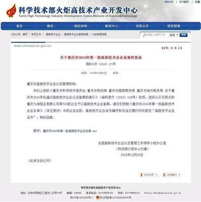 軟島科技榮獲國家高新技術企業(yè)認定，成為重慶首批入選企業(yè)