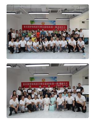 茶香潤心 技藝傳情——重慶市成功舉辦首期肢殘人茶藝師技能培訓活動